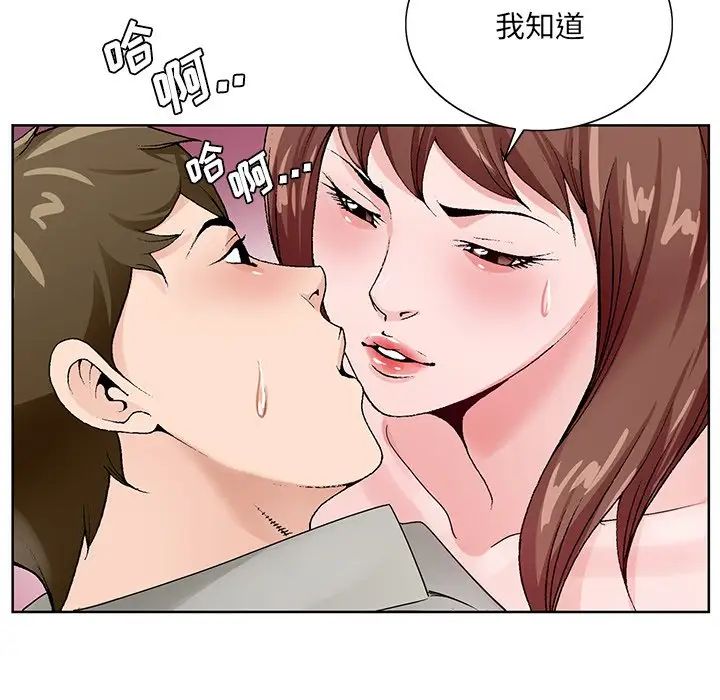 《哥哥怀中的初恋》漫画最新章节第11话免费下拉式在线观看章节第【59】张图片