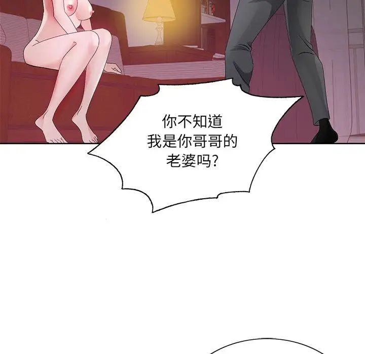 《哥哥怀中的初恋》漫画最新章节第11话免费下拉式在线观看章节第【96】张图片