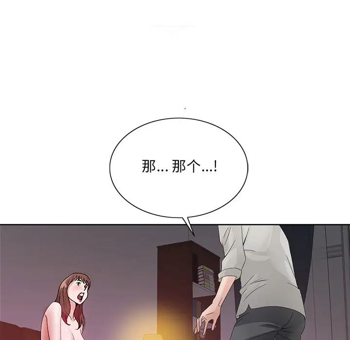 《哥哥怀中的初恋》漫画最新章节第11话免费下拉式在线观看章节第【95】张图片