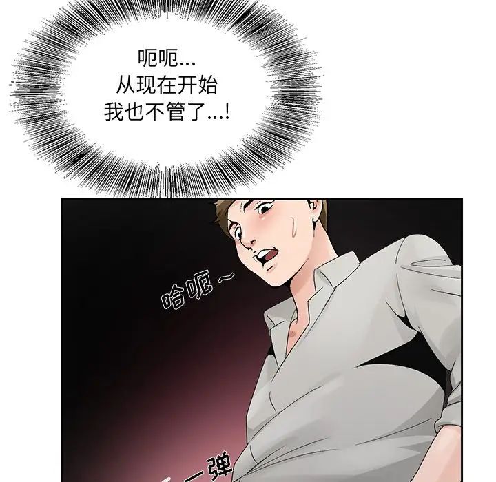 《哥哥怀中的初恋》漫画最新章节第11话免费下拉式在线观看章节第【113】张图片