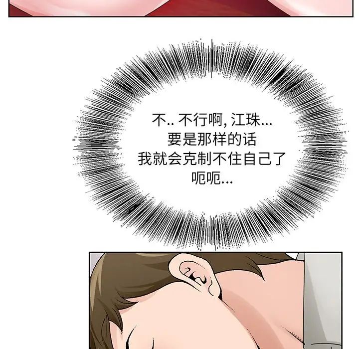 《哥哥怀中的初恋》漫画最新章节第11话免费下拉式在线观看章节第【88】张图片