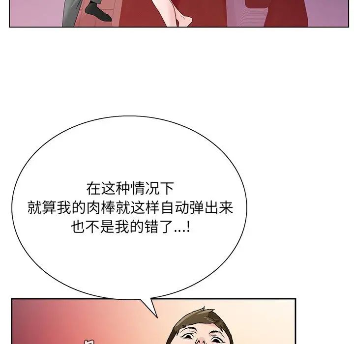 《哥哥怀中的初恋》漫画最新章节第11话免费下拉式在线观看章节第【73】张图片