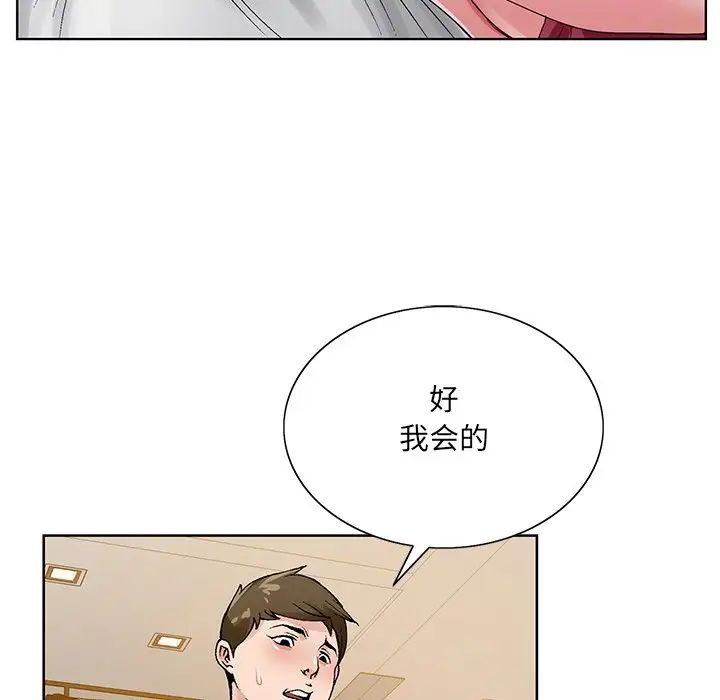 《哥哥怀中的初恋》漫画最新章节第12话免费下拉式在线观看章节第【110】张图片