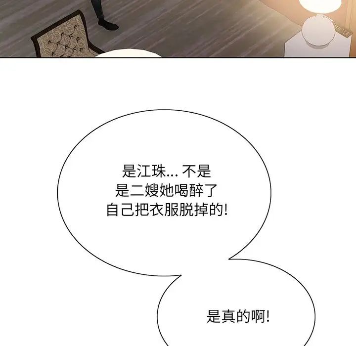 《哥哥怀中的初恋》漫画最新章节第12话免费下拉式在线观看章节第【73】张图片