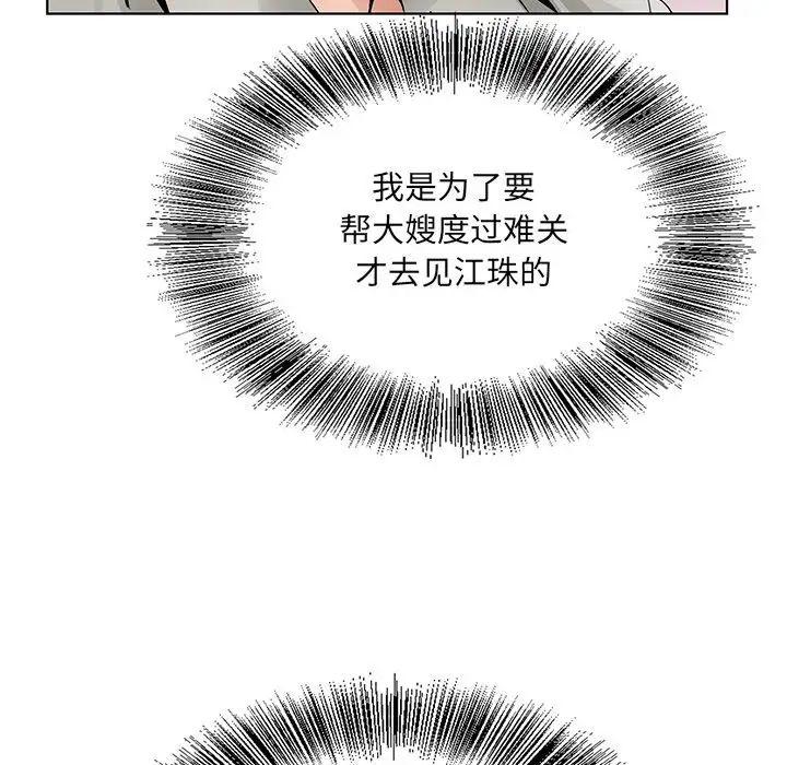 《哥哥怀中的初恋》漫画最新章节第12话免费下拉式在线观看章节第【116】张图片