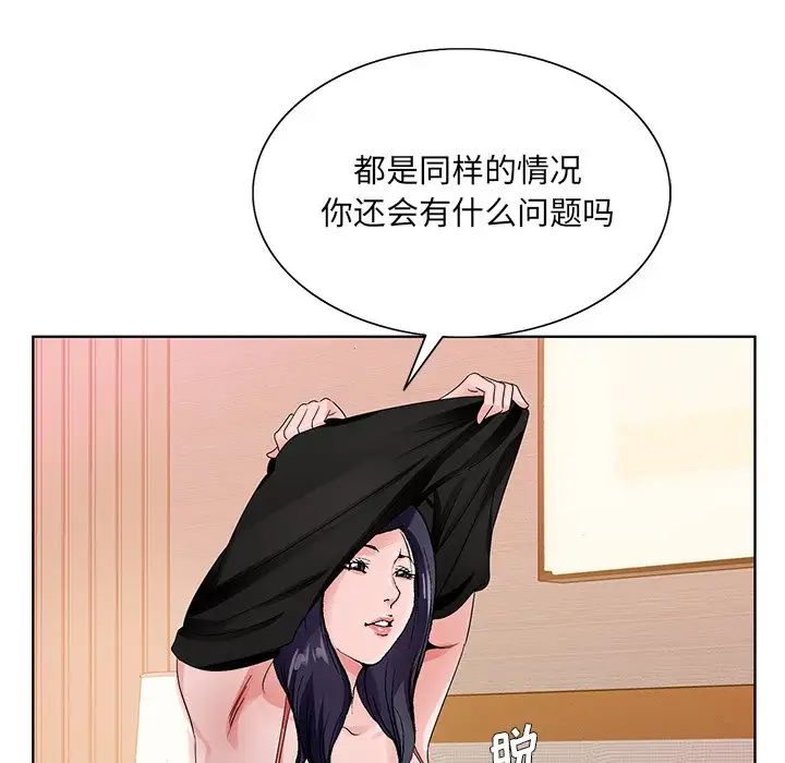 《哥哥怀中的初恋》漫画最新章节第12话免费下拉式在线观看章节第【77】张图片