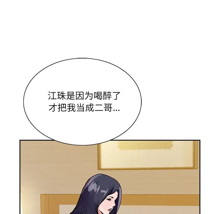 《哥哥怀中的初恋》漫画最新章节第12话免费下拉式在线观看章节第【49】张图片