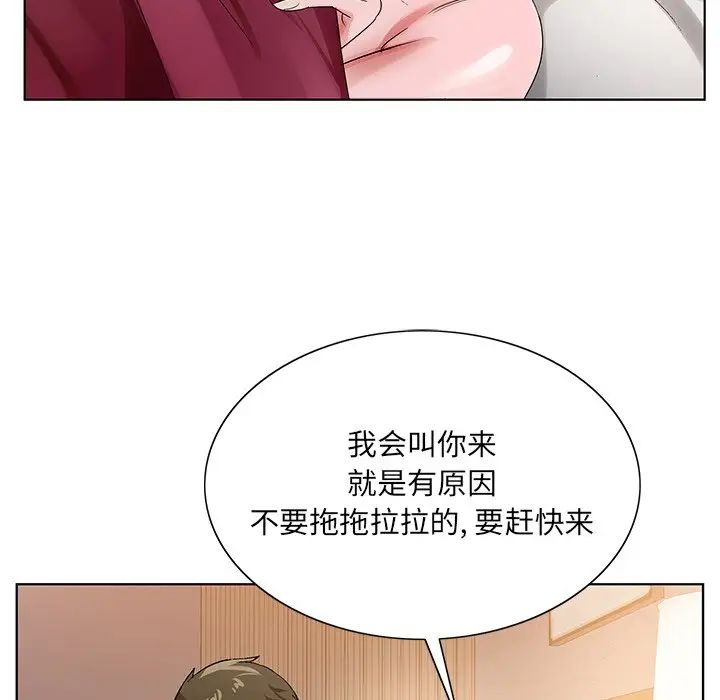 《哥哥怀中的初恋》漫画最新章节第12话免费下拉式在线观看章节第【91】张图片