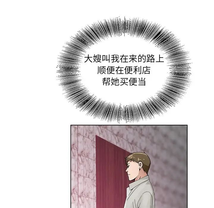 《哥哥怀中的初恋》漫画最新章节第13话免费下拉式在线观看章节第【85】张图片