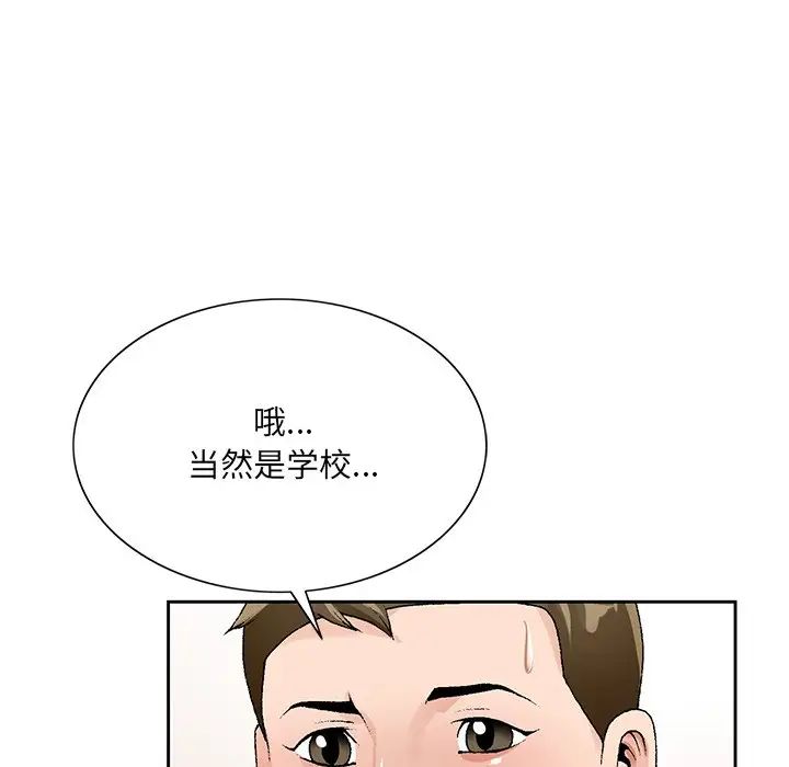 《哥哥怀中的初恋》漫画最新章节第13话免费下拉式在线观看章节第【71】张图片