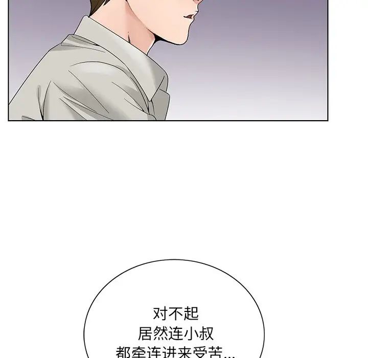 《哥哥怀中的初恋》漫画最新章节第14话免费下拉式在线观看章节第【48】张图片