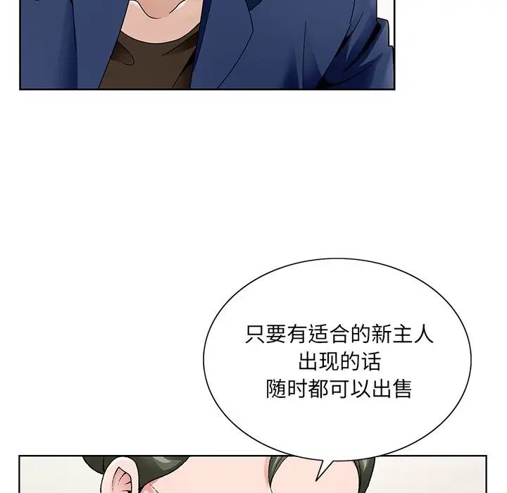 《哥哥怀中的初恋》漫画最新章节第14话免费下拉式在线观看章节第【84】张图片