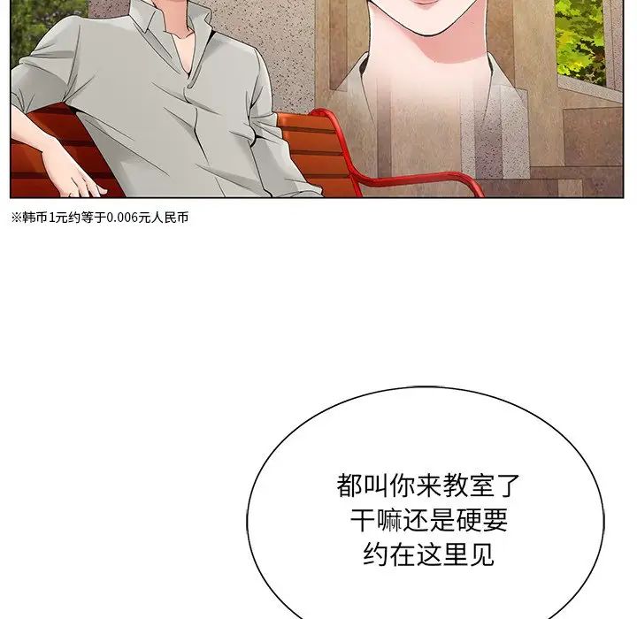 《哥哥怀中的初恋》漫画最新章节第14话免费下拉式在线观看章节第【106】张图片