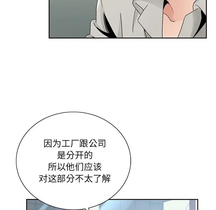 《哥哥怀中的初恋》漫画最新章节第14话免费下拉式在线观看章节第【87】张图片