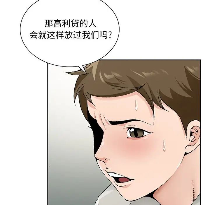 《哥哥怀中的初恋》漫画最新章节第14话免费下拉式在线观看章节第【86】张图片