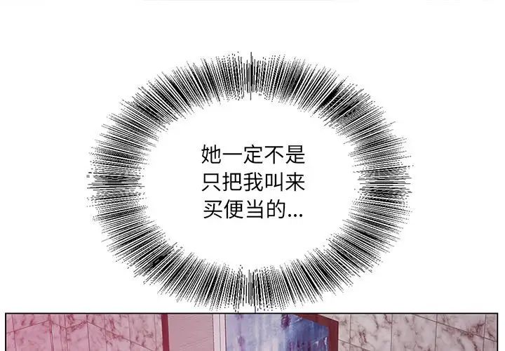 《哥哥怀中的初恋》漫画最新章节第14话免费下拉式在线观看章节第【1】张图片