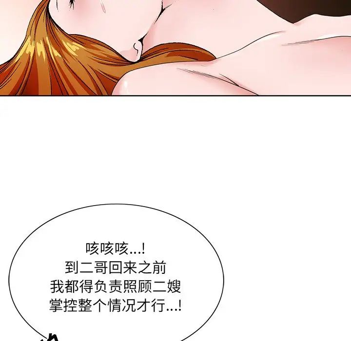 《哥哥怀中的初恋》漫画最新章节第15话免费下拉式在线观看章节第【70】张图片