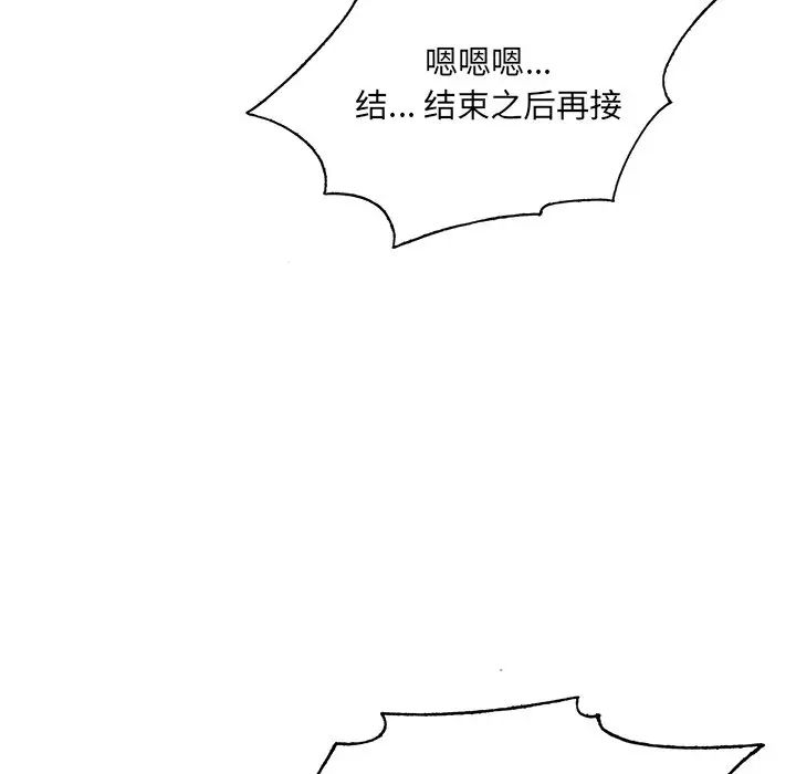 《哥哥怀中的初恋》漫画最新章节第15话免费下拉式在线观看章节第【75】张图片