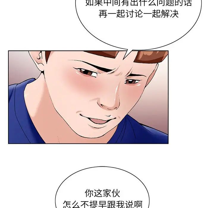 《哥哥怀中的初恋》漫画最新章节第16话免费下拉式在线观看章节第【78】张图片