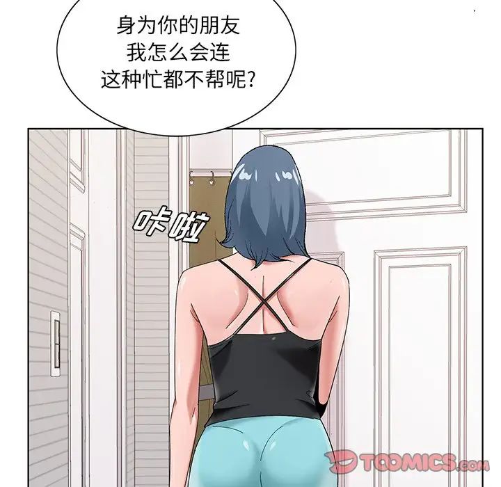 《哥哥怀中的初恋》漫画最新章节第16话免费下拉式在线观看章节第【82】张图片