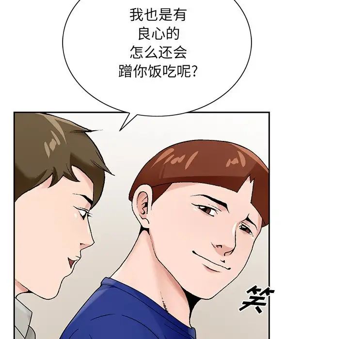 《哥哥怀中的初恋》漫画最新章节第16话免费下拉式在线观看章节第【57】张图片