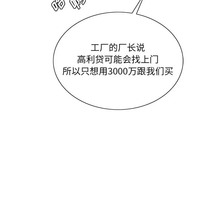 《哥哥怀中的初恋》漫画最新章节第17话免费下拉式在线观看章节第【94】张图片