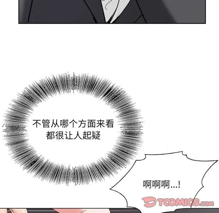 《哥哥怀中的初恋》漫画最新章节第17话免费下拉式在线观看章节第【108】张图片