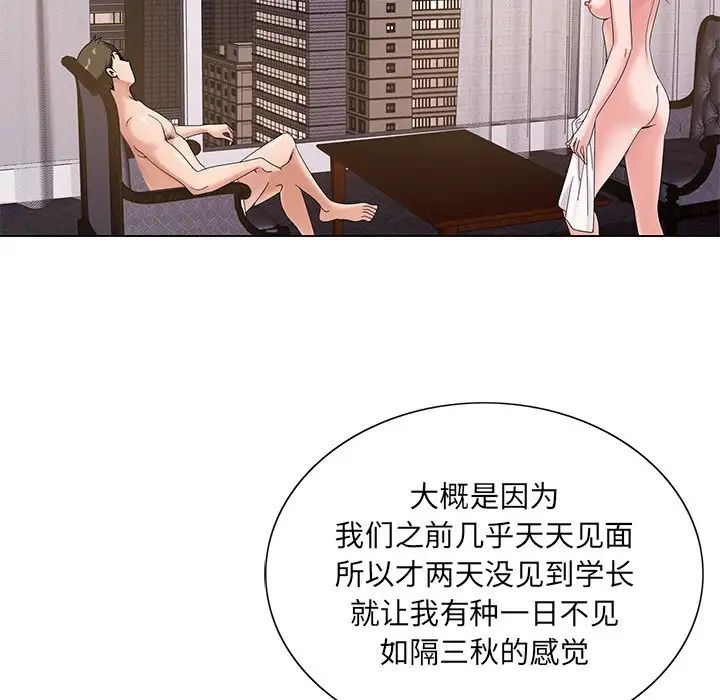 《哥哥怀中的初恋》漫画最新章节第17话免费下拉式在线观看章节第【68】张图片