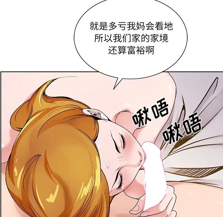 《哥哥怀中的初恋》漫画最新章节第17话免费下拉式在线观看章节第【79】张图片