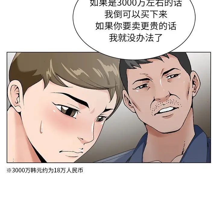 《哥哥怀中的初恋》漫画最新章节第17话免费下拉式在线观看章节第【58】张图片