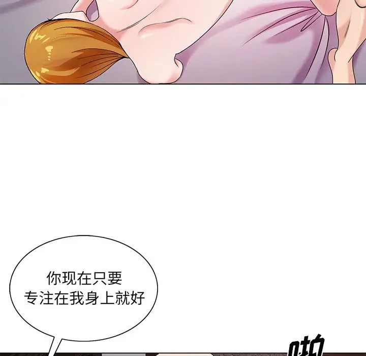 《哥哥怀中的初恋》漫画最新章节第17话免费下拉式在线观看章节第【99】张图片