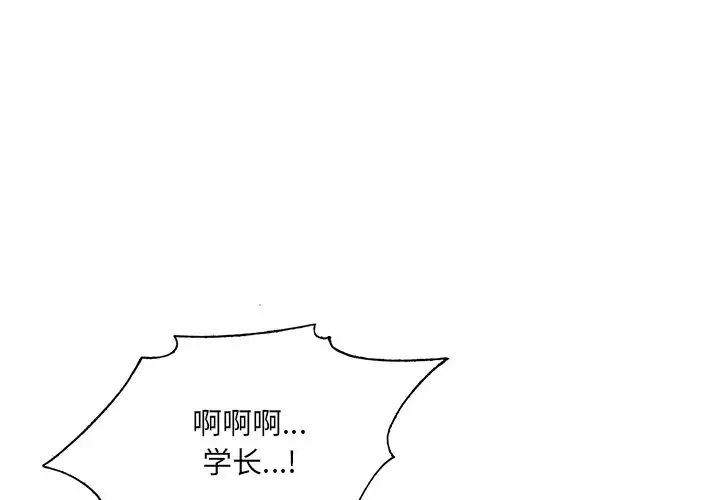 《哥哥怀中的初恋》漫画最新章节第18话免费下拉式在线观看章节第【1】张图片