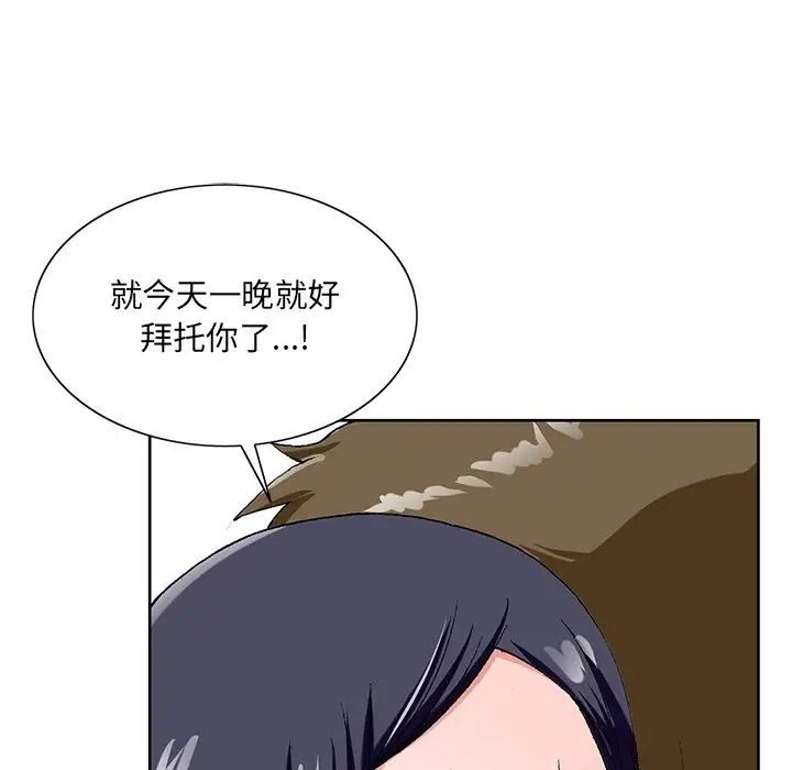 《哥哥怀中的初恋》漫画最新章节第18话免费下拉式在线观看章节第【84】张图片