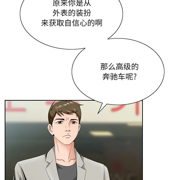 《哥哥怀中的初恋》漫画最新章节第19话免费下拉式在线观看章节第【53】张图片