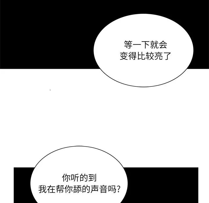 《哥哥怀中的初恋》漫画最新章节第19话免费下拉式在线观看章节第【90】张图片