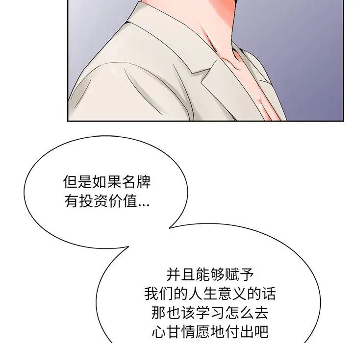 《哥哥怀中的初恋》漫画最新章节第19话免费下拉式在线观看章节第【51】张图片