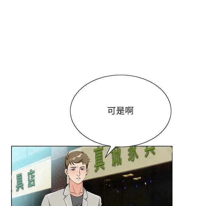 《哥哥怀中的初恋》漫画最新章节第19话免费下拉式在线观看章节第【43】张图片