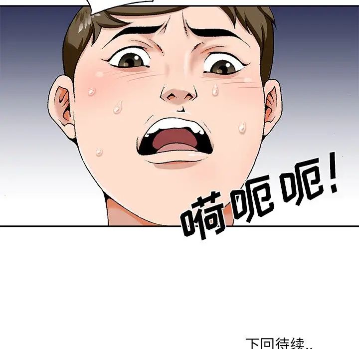 《哥哥怀中的初恋》漫画最新章节第19话免费下拉式在线观看章节第【106】张图片