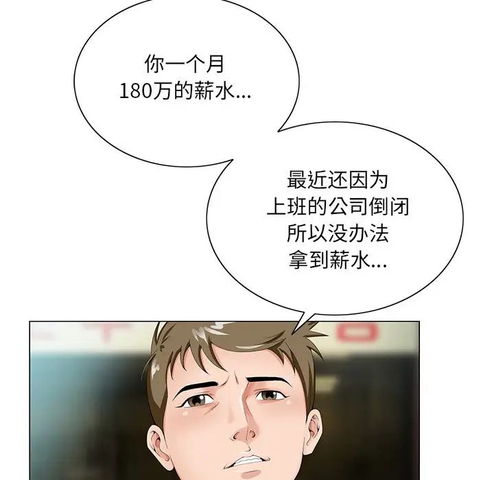 《哥哥怀中的初恋》漫画最新章节第19话免费下拉式在线观看章节第【45】张图片