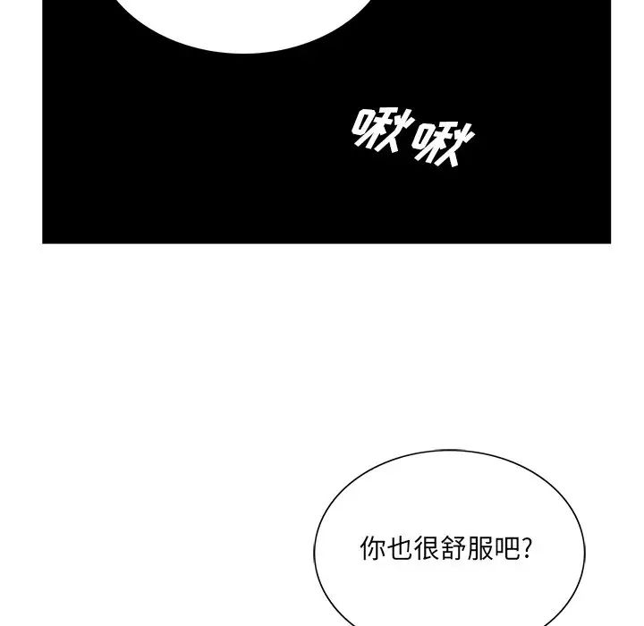 《哥哥怀中的初恋》漫画最新章节第19话免费下拉式在线观看章节第【91】张图片