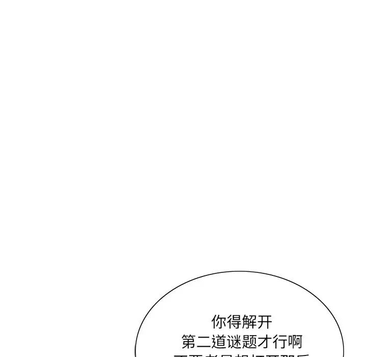 《哥哥怀中的初恋》漫画最新章节第20话免费下拉式在线观看章节第【89】张图片