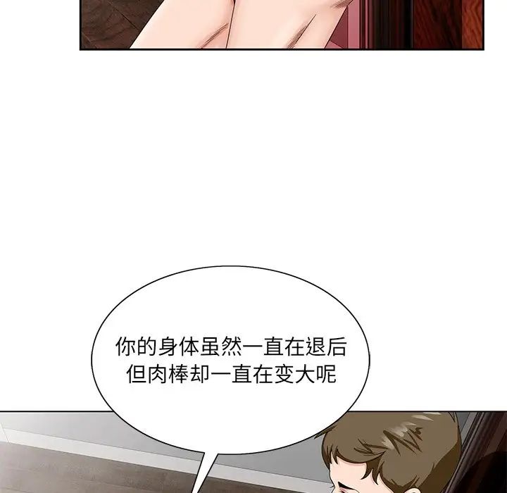 《哥哥怀中的初恋》漫画最新章节第20话免费下拉式在线观看章节第【99】张图片