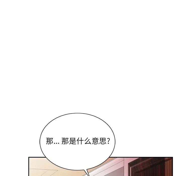 《哥哥怀中的初恋》漫画最新章节第20话免费下拉式在线观看章节第【97】张图片