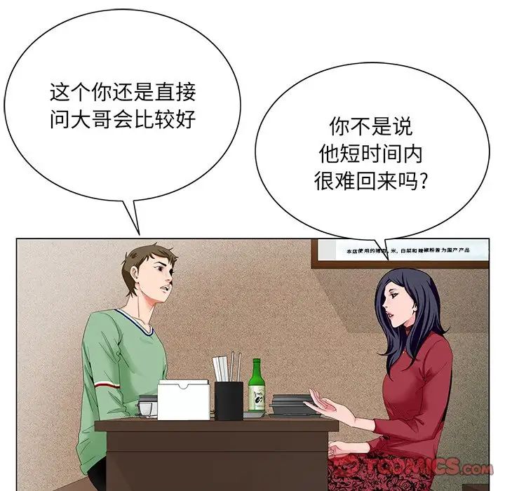 《哥哥怀中的初恋》漫画最新章节第21话免费下拉式在线观看章节第【106】张图片