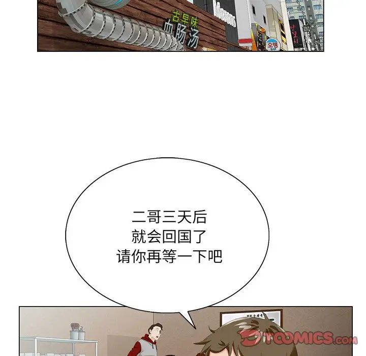 《哥哥怀中的初恋》漫画最新章节第21话免费下拉式在线观看章节第【110】张图片