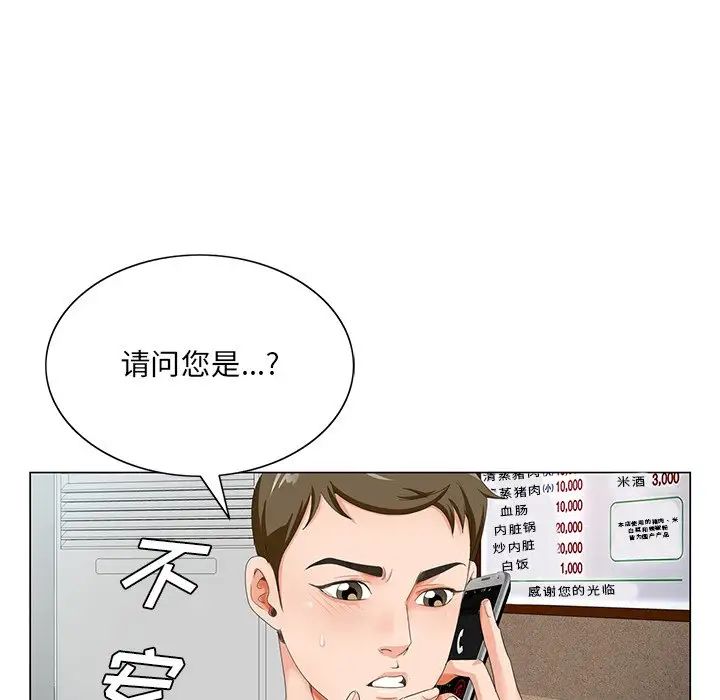 《哥哥怀中的初恋》漫画最新章节第21话免费下拉式在线观看章节第【115】张图片