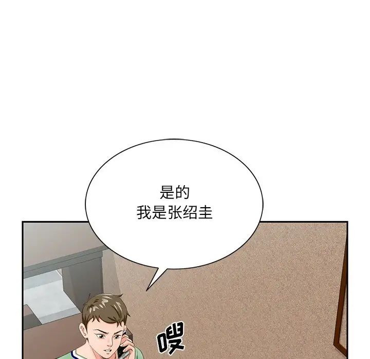 《哥哥怀中的初恋》漫画最新章节第21话免费下拉式在线观看章节第【113】张图片