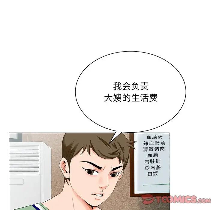 《哥哥怀中的初恋》漫画最新章节第21话免费下拉式在线观看章节第【102】张图片