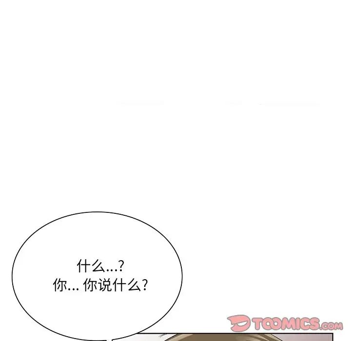 《哥哥怀中的初恋》漫画最新章节第22话免费下拉式在线观看章节第【15】张图片