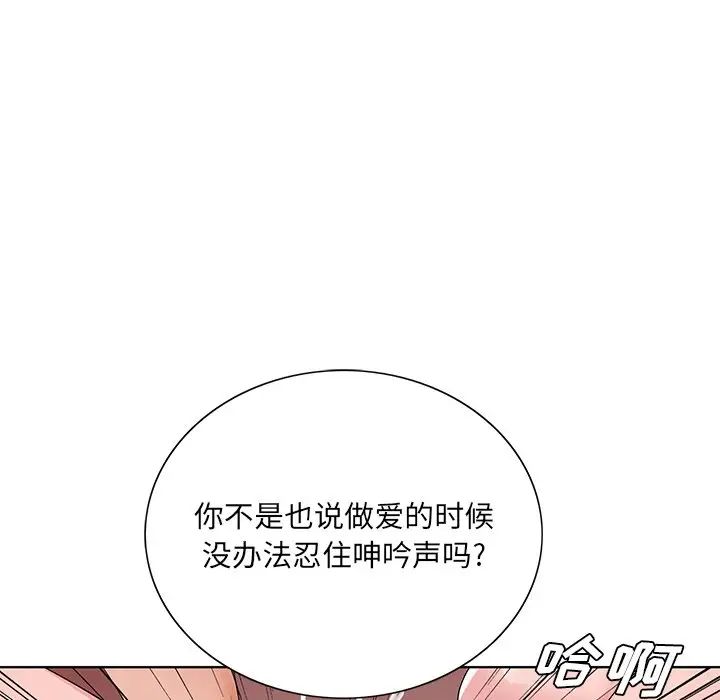 《哥哥怀中的初恋》漫画最新章节第22话免费下拉式在线观看章节第【41】张图片